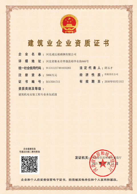 建筑業(yè)企業(yè)資質(zhì)證書(shū)